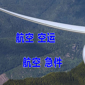 白城长安机场邮寄快递-选东方航空和上海航空
