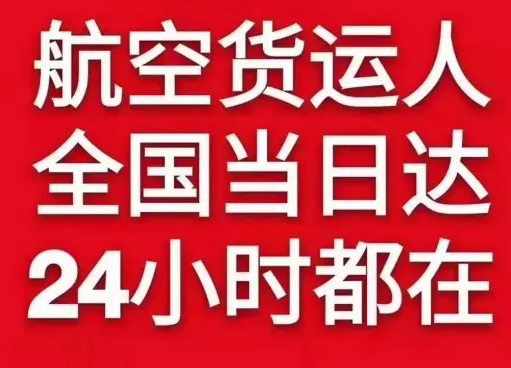 白城长安机场邮寄货物、航空货运:物流行业各岗位招聘