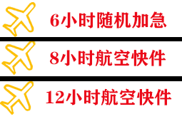 白城长安机场邮寄快递公司,专业空运当天件